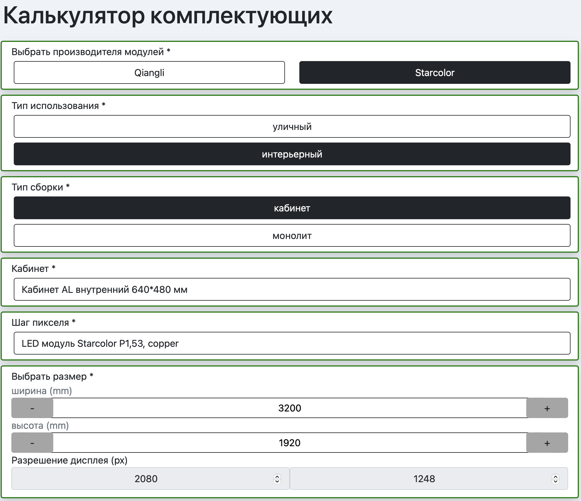 комплектующие для светодиодного экрана