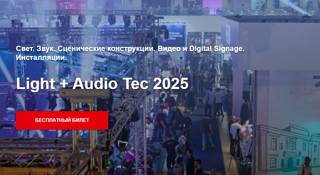 light+audio-2025